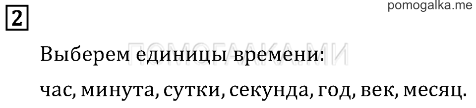 Часть 2. Измерение времени. Страница 67 задача №2 — решение 1
