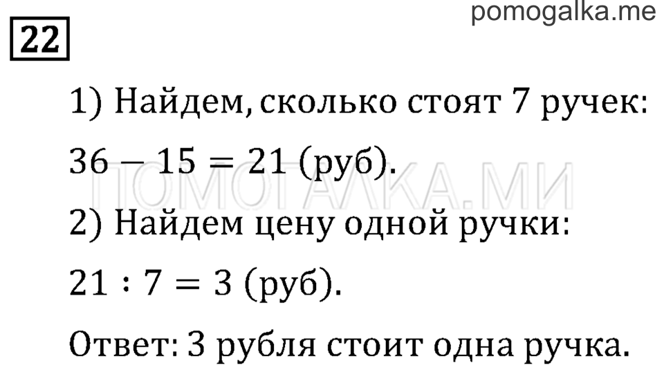 Часть 2. Деление окружности на равные части. Страница 13 задача №22 — решение 1