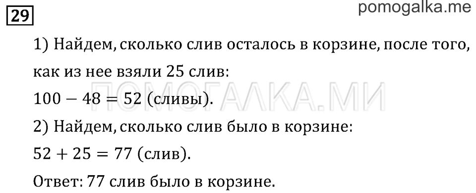 Часть 1. Порядок выполнения действий в выражениях со скобками. Страница 115 задача №29 — решение 1
