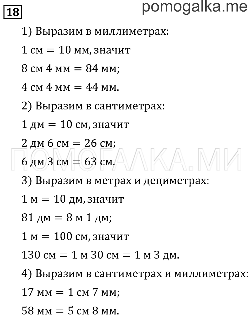 Часть 2. Деление окружности на равные части. Страница 13 задача №18 — решение 1