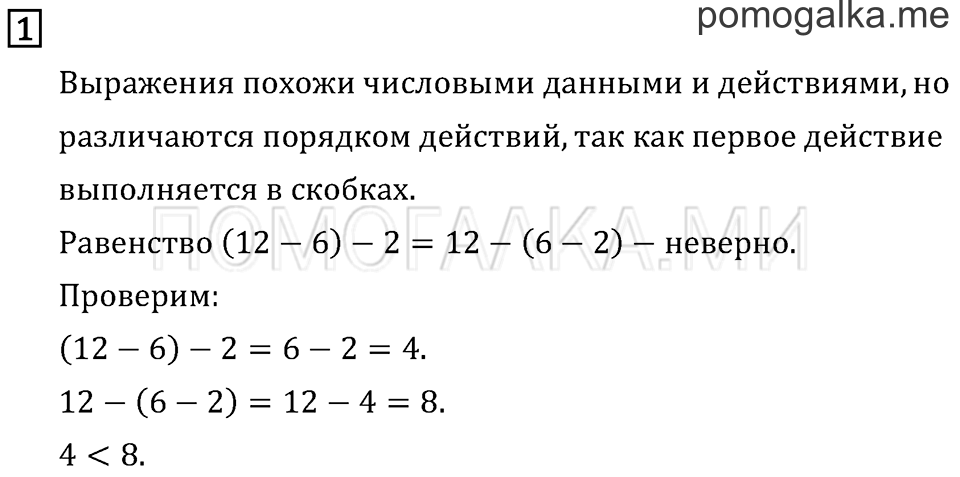 Часть 1. Порядок выполнения действий в выражениях со скобками. Страница 115 задача №1 — решение 1