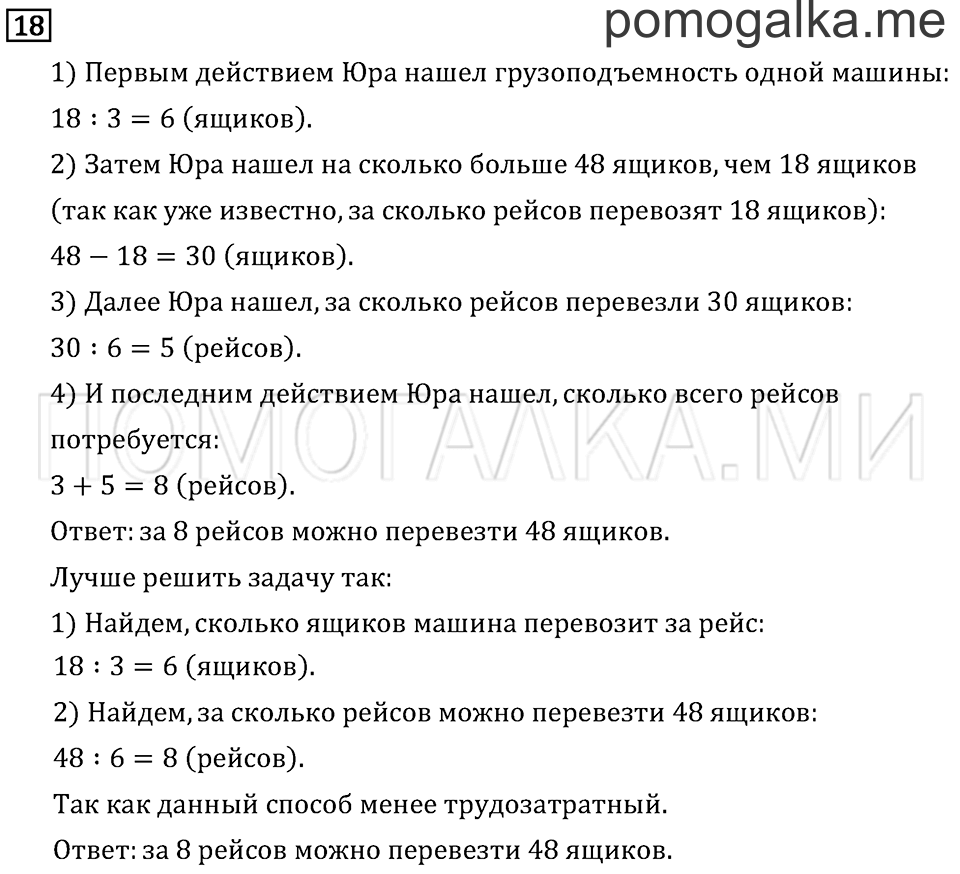 Часть 1. Длина ломаной. Страница 40 задача №18 — решение 1