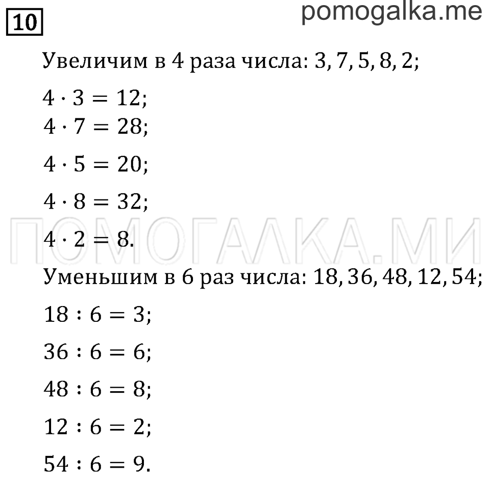 Часть 1. Вместимость. Литр. Страница 54 задача №10 — решение 1