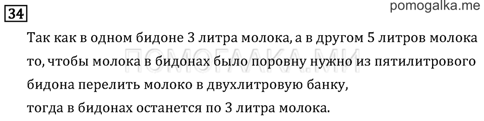 Часть 2. Числовые равенства и неравенства. Страница 4 задача №34 — решение 1