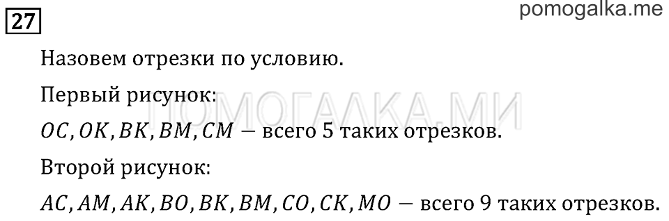 Часть 1. Масса. Килограмм. Грамм. Страница 46 задача №27 — решение 1