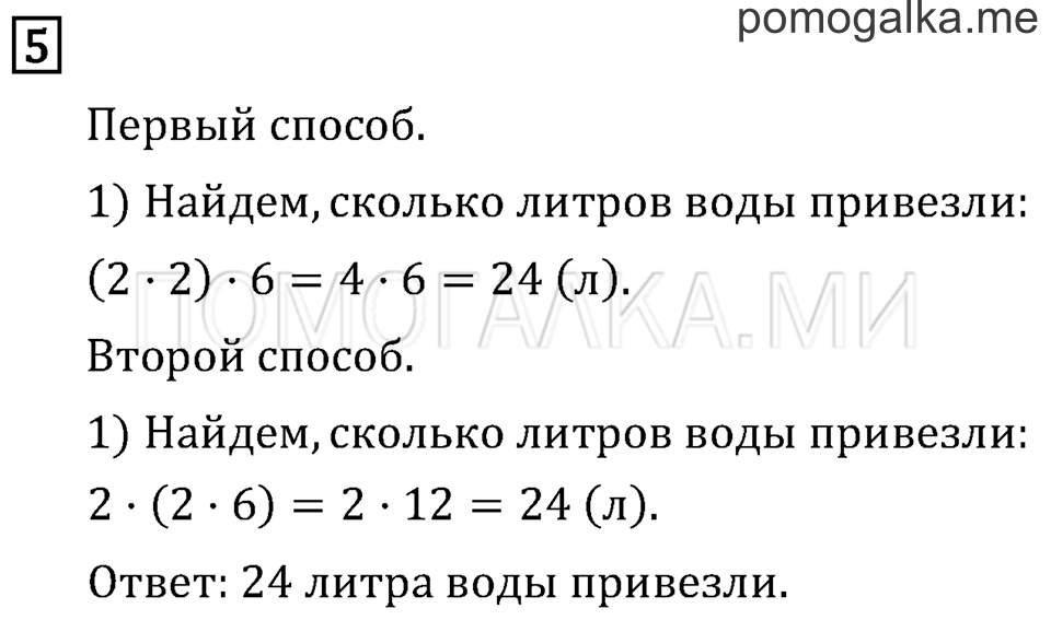 Часть 1. Сочетательное свойство умножения. Страница 89 задача №5 — решение 1