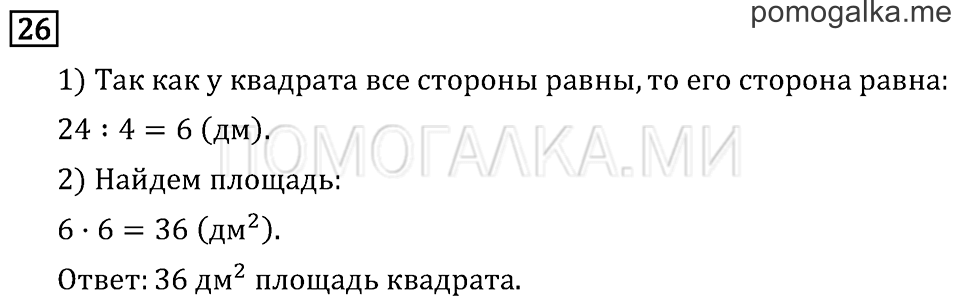 Часть 2. Деление на 10 и на 100. Страница 80 задача №26 — решение 1
