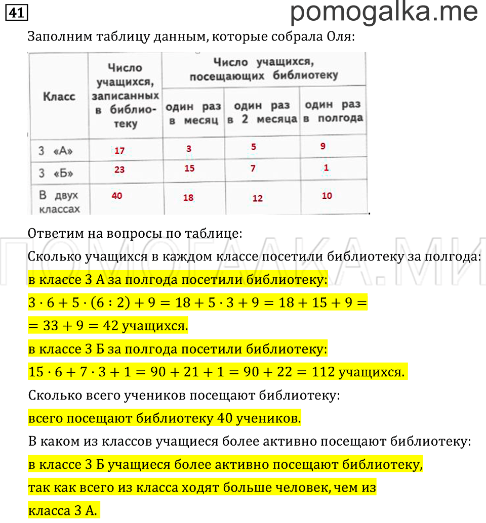 Часть 2. Деление на 10 и на 100. Страница 80 задача №41 — решение 1