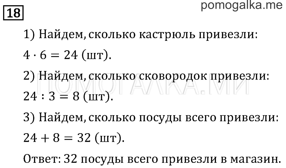 Часть 2. Прямая. Страница 45 задача №18 — решение 1