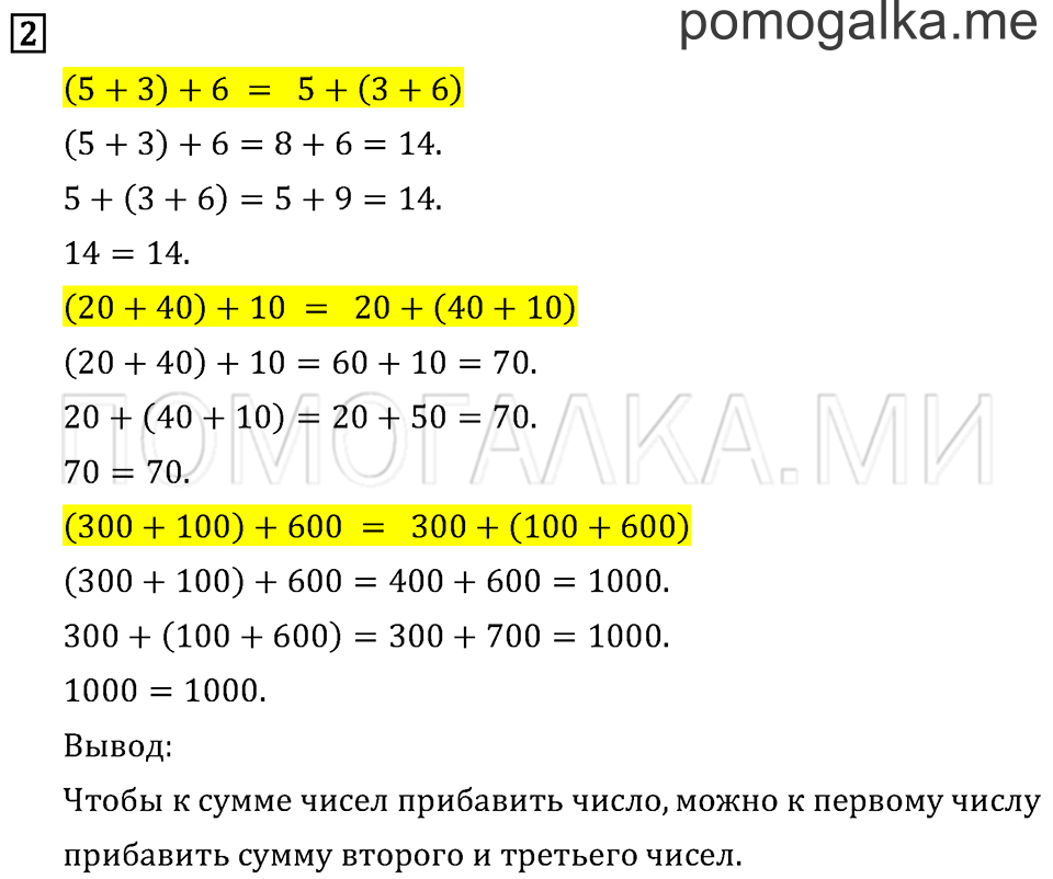 Часть 1. Сочетательное свойство сложения. Страница 79 задача №2 — решение 1