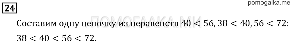 Часть 2. Умножение в случаях вида 23•40. Страница 115 задача №24 — решение 1