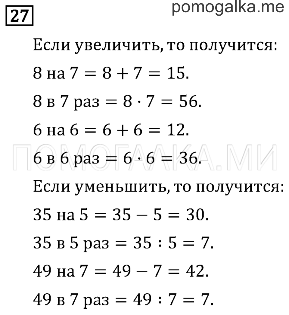 Часть 1. Километр. Миллиметр. Страница 23 задача №27 — решение 1