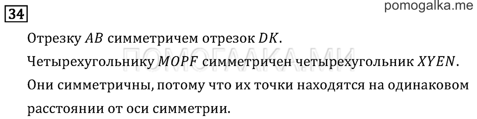 Часть 2. Умножение на 10 и на 100. Страница 29 задача №34 — решение 1