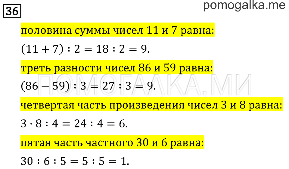 Часть 2. Прямая. Страница 45 задача №36 — решение 1