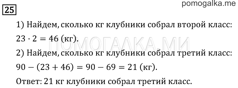 Часть 2. Измерение времени. Страница 67 задача №25 — решение 1