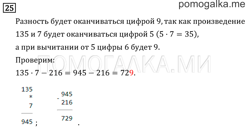 Часть 2. Нахождение однозначного частного. Страница 89 задача №25 — решение 1