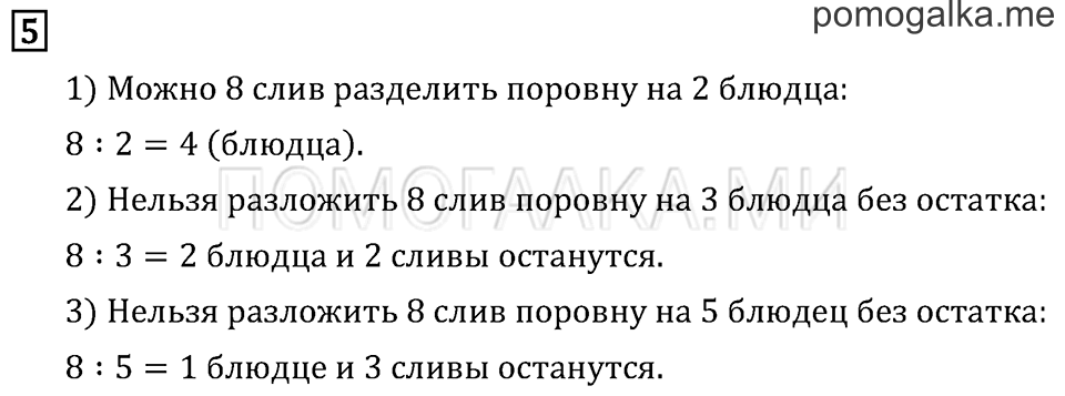 Часть 2. Деление с остатком. Страница 98 задача №5 — решение 1