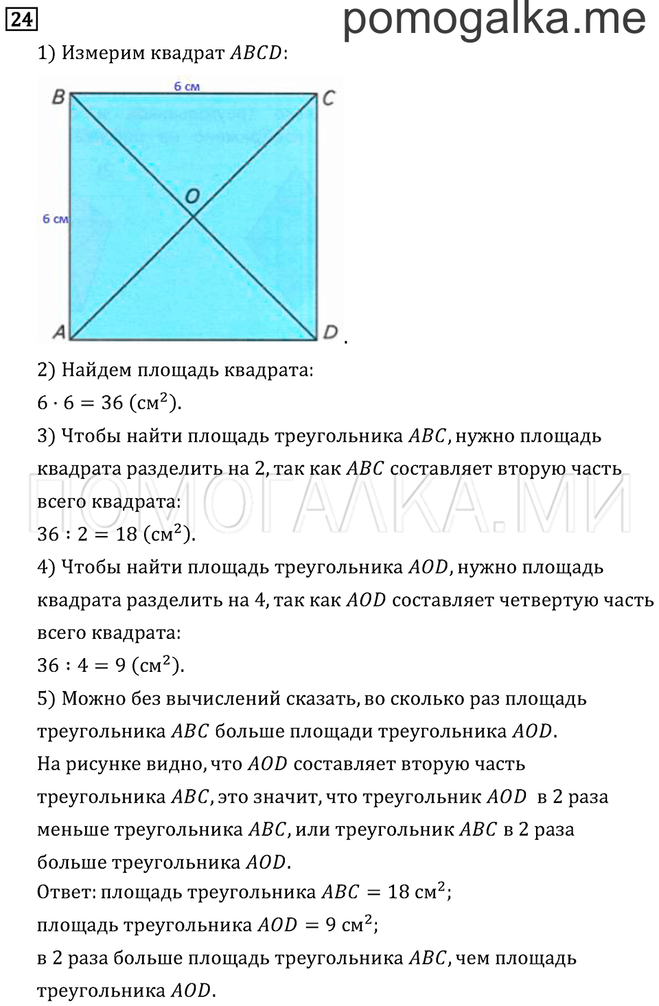 Часть 1. Порядок выполнения действий в выражениях без скобок. Страница 107 задача №24 — решение 1