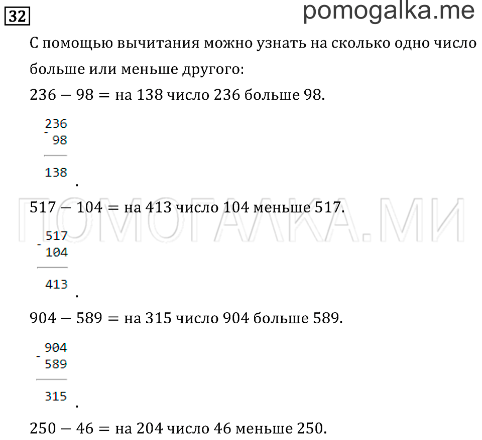 Часть 2. Измерение времени. Страница 67 задача №32 — решение 1