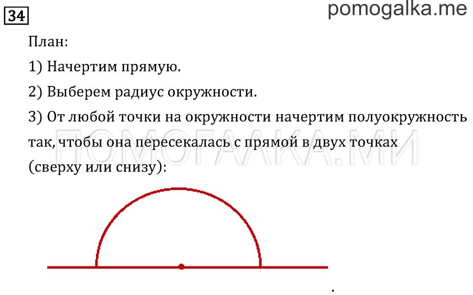 Часть 2. Деление на двузначное число. Страница 131 задача №34 — решение 1