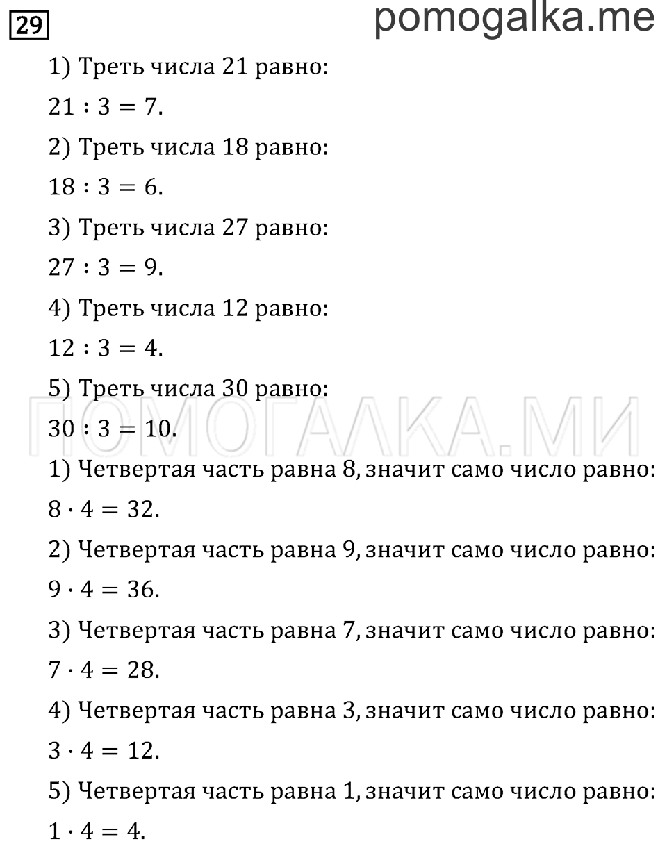 Часть 2. Прямая. Страница 45 задача №29 — решение 1