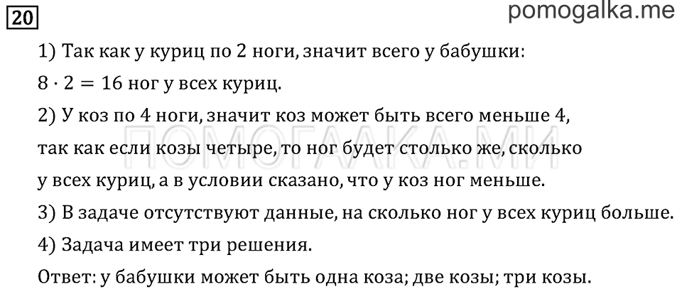 Часть 2. Деление на однозначное число. Страница 106 задача №20 — решение 1