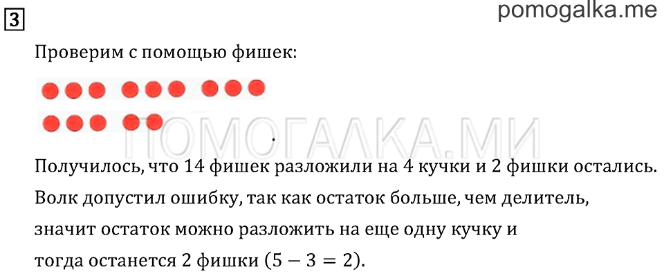 Часть 2. Деление с остатком. Страница 98 задача №3 — решение 1