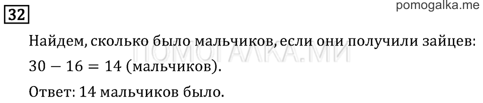 Часть 1. Сложение. Страница 62 задача №32 — решение 1