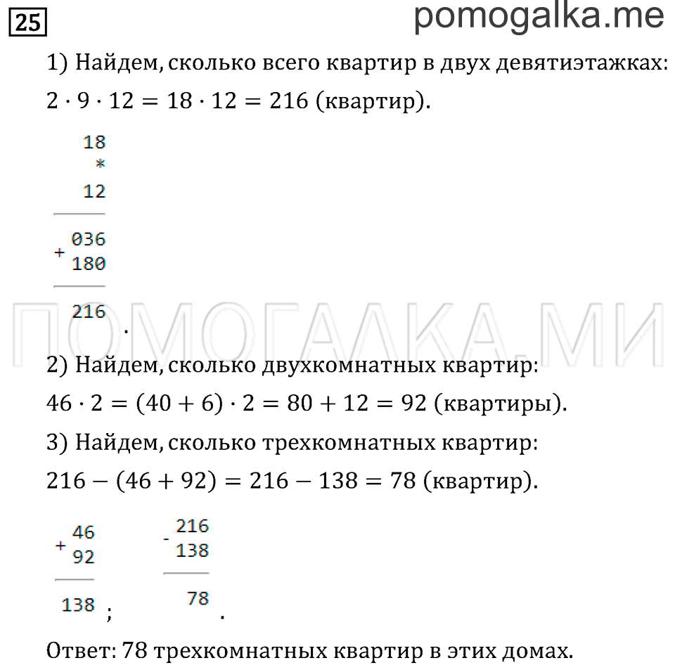 Часть 2. Деление на двузначное число. Страница 131 задача №25 — решение 1