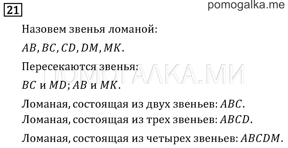 Часть 2. Деление на однозначное число. Страница 106 задача №21 — решение 1