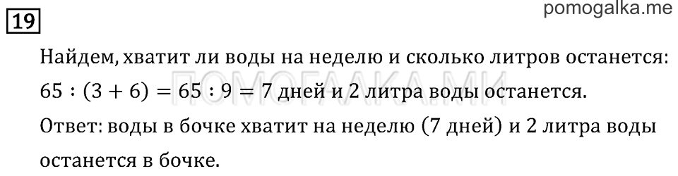Часть 2. Умножение в случаях вида 23•40. Страница 115 задача №19 — решение 1