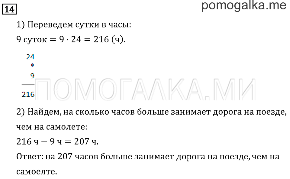 Часть 2. Измерение времени. Страница 67 задача №14 — решение 1