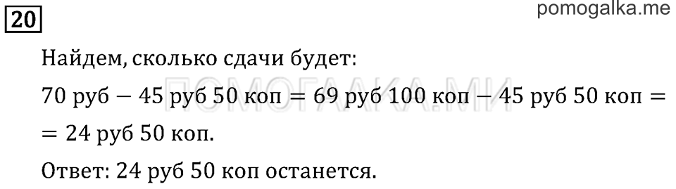 Часть 1. Порядок выполнения действий в выражениях со скобками. Страница 115 задача №20 — решение 1