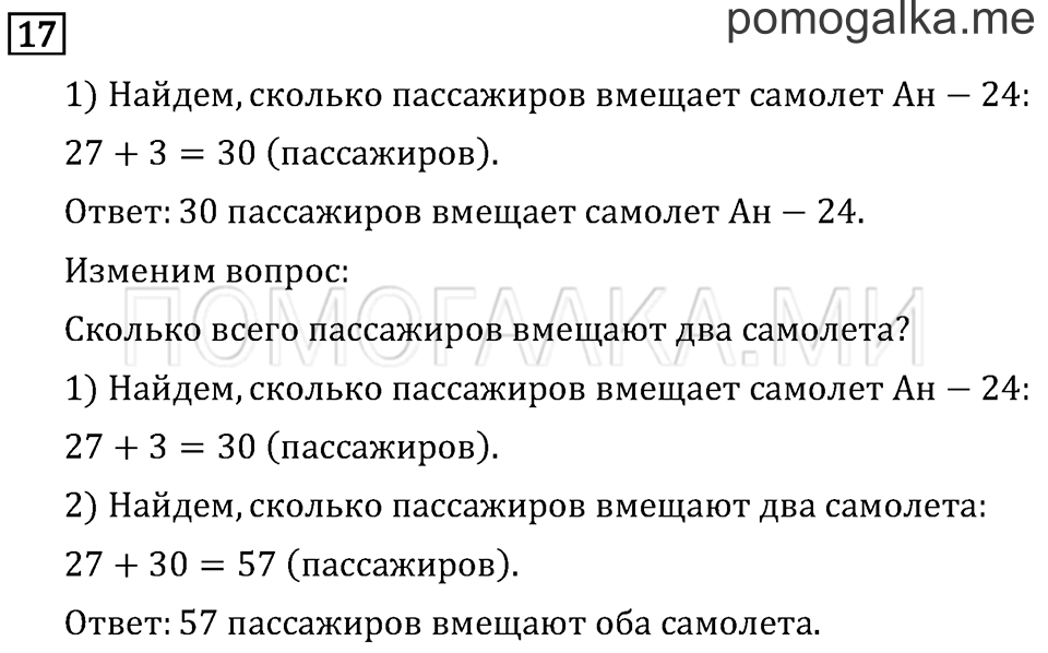 Часть 1. Длина ломаной. Страница 40 задача №17 — решение 1