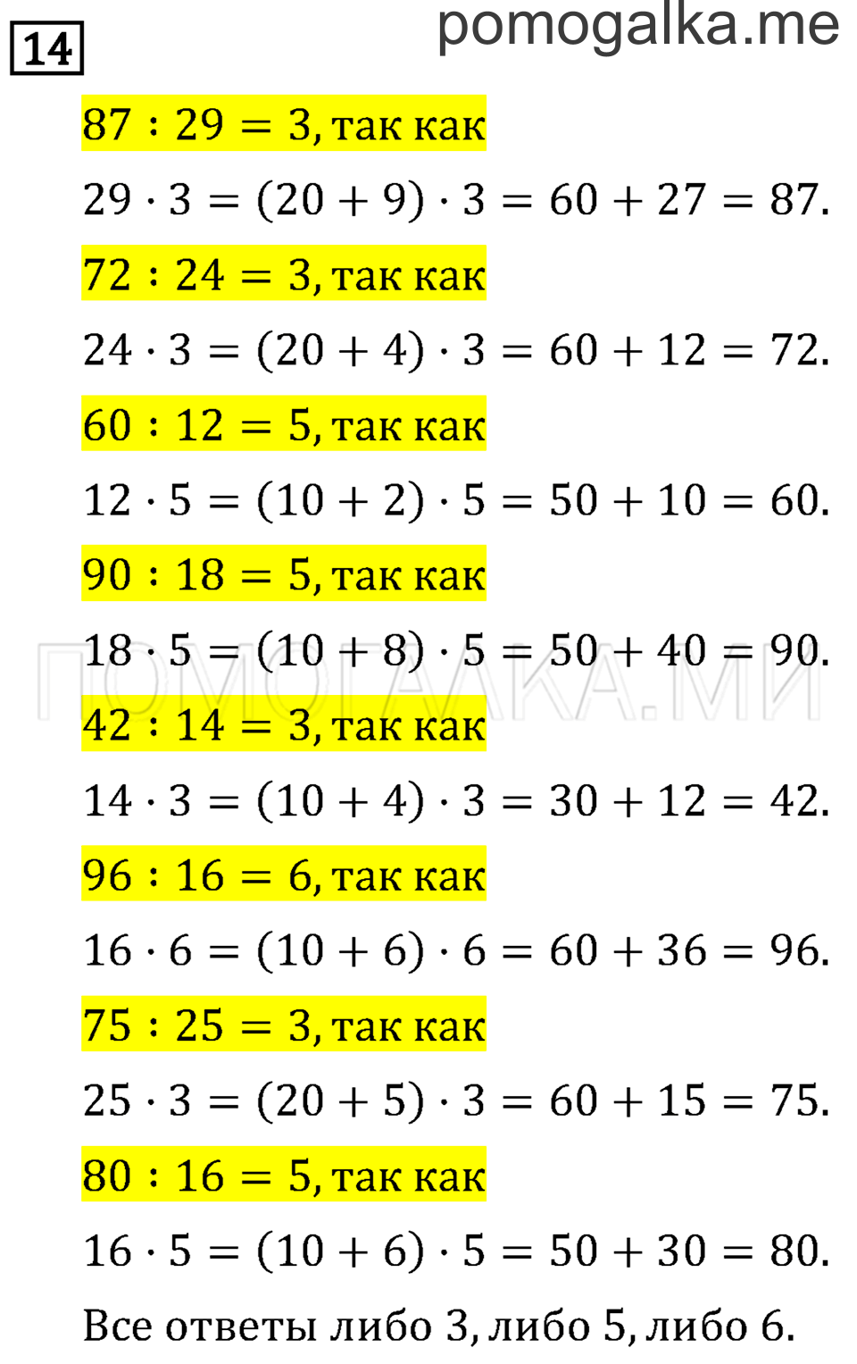 Часть 2. Деление на однозначное число. Страница 106 задача №14 — решение 1