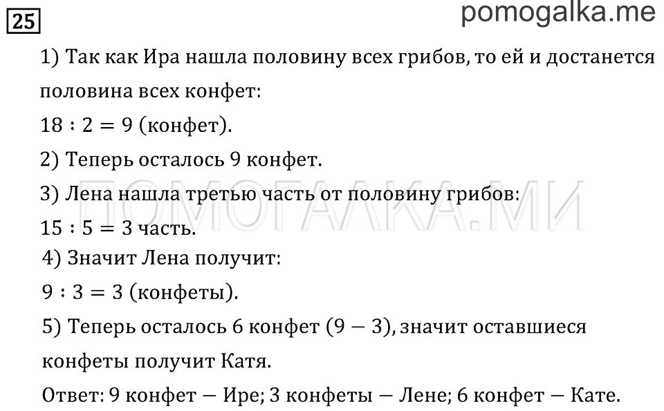 Часть 1. Ломаная. Страница 31 задача №25 — решение 1