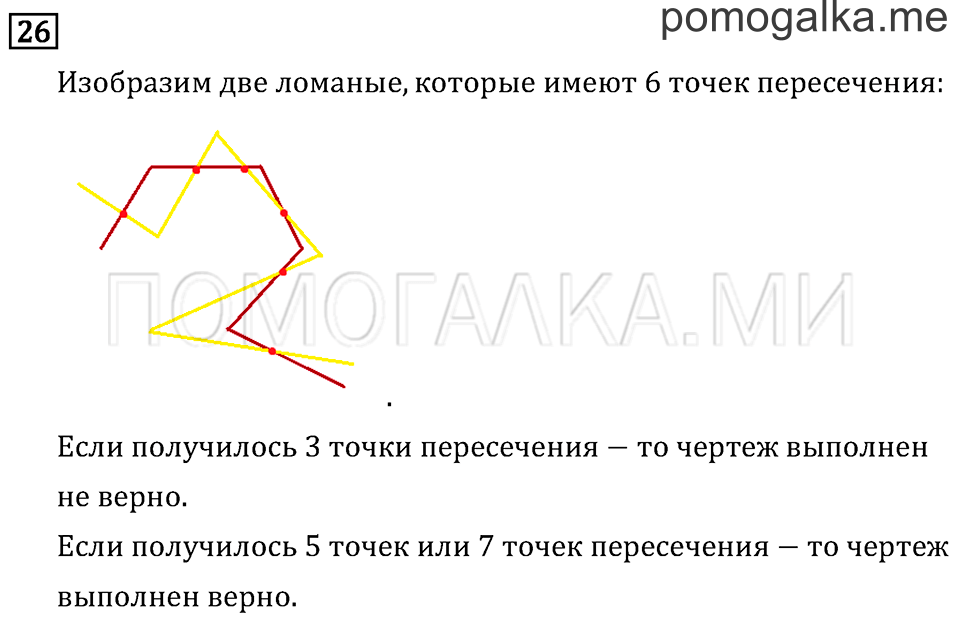 Часть 2. Умножение суммы на число. Страница 22 задача №26 — решение 1