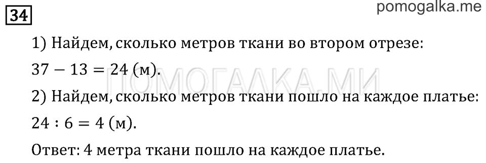 Часть 2. Умножение на однозначное число. Страница 55 задача №34 — решение 1