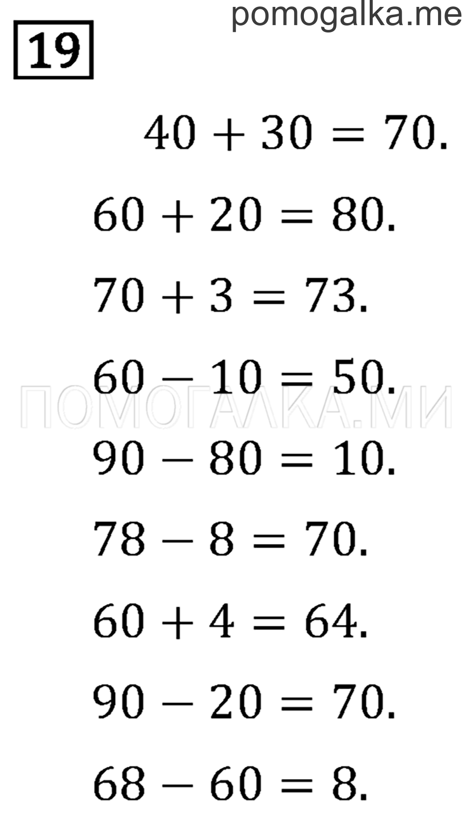 Часть 1. Числа от 100 до 1 000. Страница 4 задача №19 — решение 1