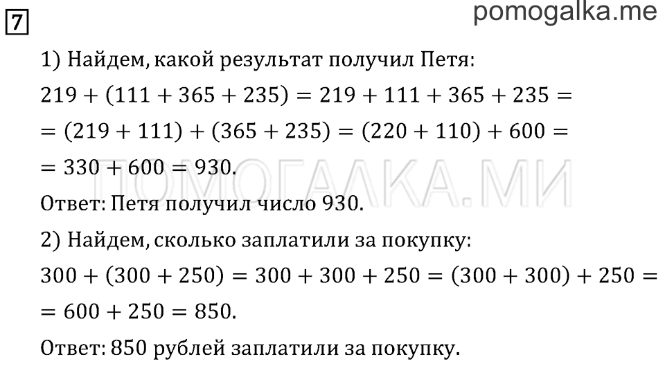 Часть 1. Сумма трёх и более слагаемых. Страница 84 задача №7 — решение 1