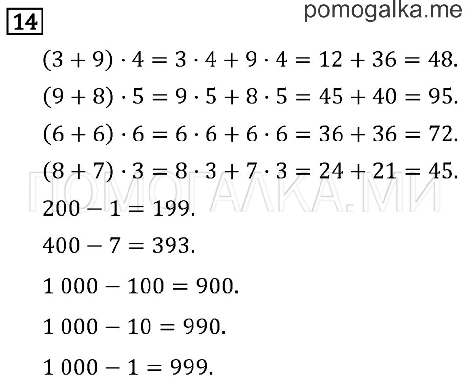 Часть 2. Умножение на 10 и на 100. Страница 29 задача №14 — решение 1