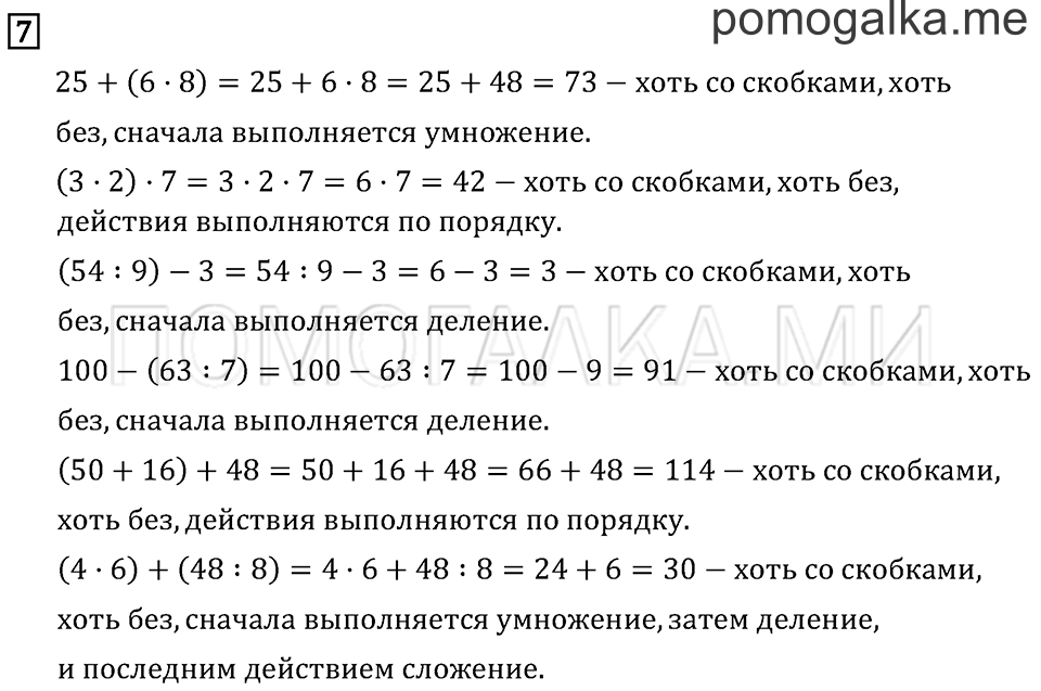 Часть 1. Порядок выполнения действий в выражениях со скобками. Страница 115 задача №7 — решение 1