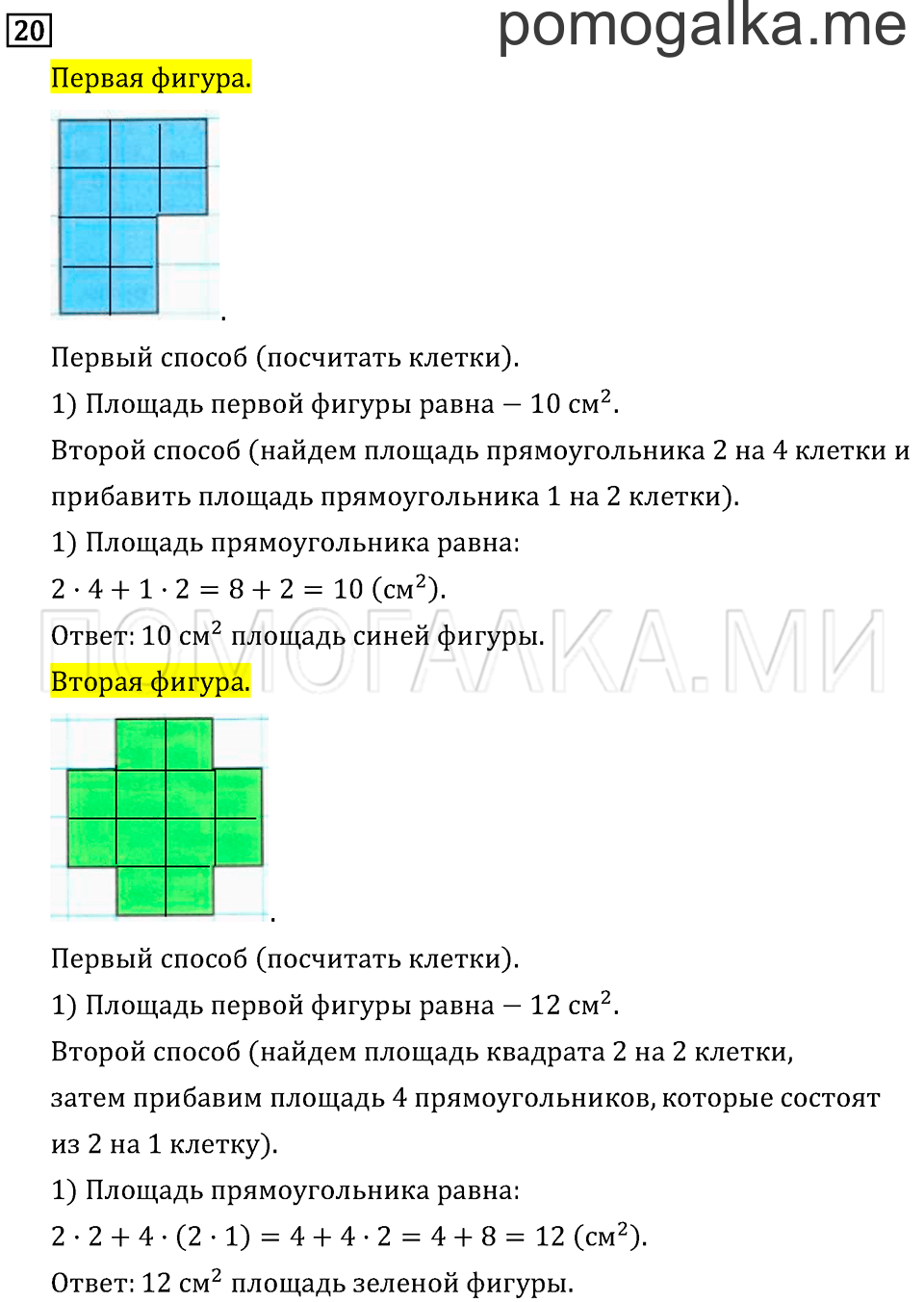 Часть 1. Сложение. Страница 62 задача №20 — решение 1
