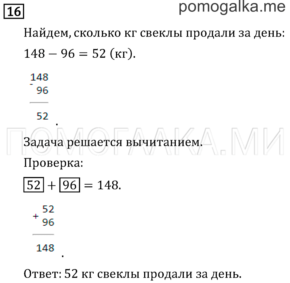 Часть 2. Умножение суммы на число. Страница 22 задача №16 — решение 1