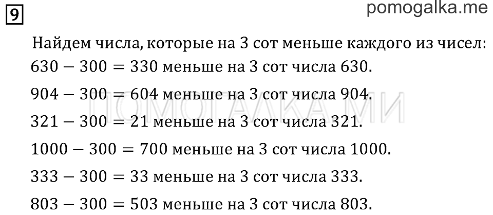 Часть 1. Сочетательное свойство сложения. Страница 79 задача №9 — решение 1