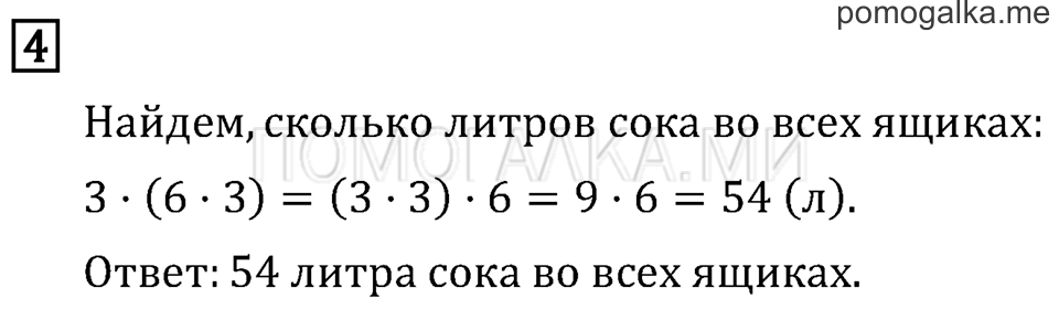 Часть 1. Сочетательное свойство умножения. Страница 89 задача №4 — решение 1