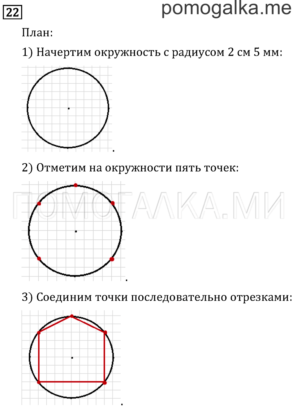 Часть 2. Умножение суммы на число. Страница 22 задача №22 — решение 1