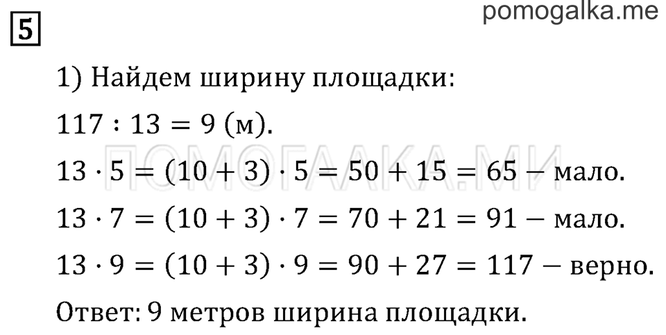 Часть 2. Нахождение однозначного частного. Страница 89 задача №5 — решение 1