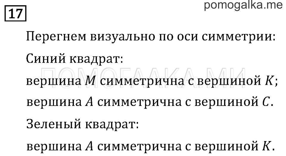 Часть 2. Нахождение однозначного частного. Страница 89 задача №17 — решение 1