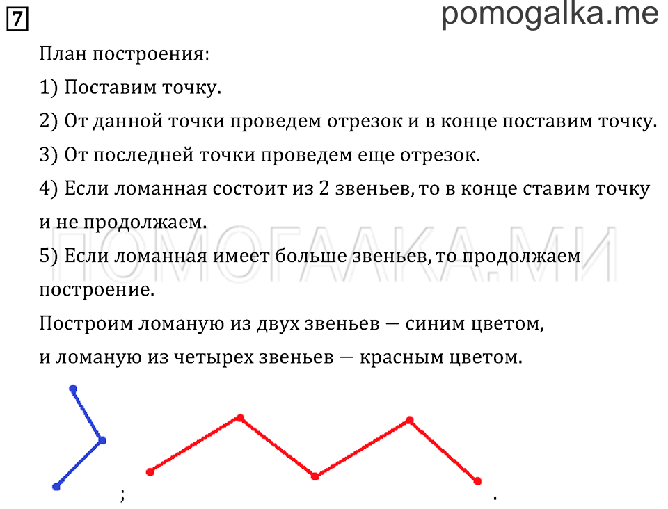 Часть 1. Ломаная. Страница 31 задача №7 — решение 1